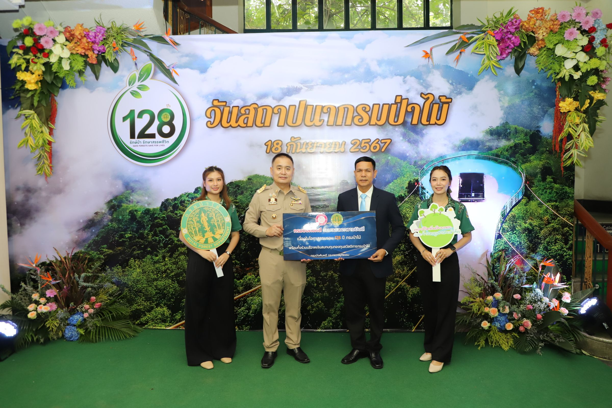﻿กรมบังคับคดี ร่วมแสดงความยินดีเนื่องในโอกาส ครบรอบ 128 ปี กรมป่าไม้